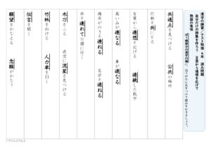 【光村図書】漢字４年　３学期①